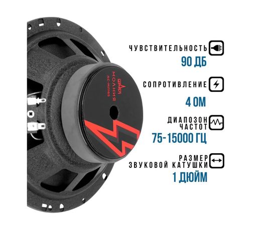  Автоакустика URAL АС-МЛ 165 Молния 