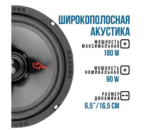  Автоакустика URAL АС-МЛ 165 Молния 