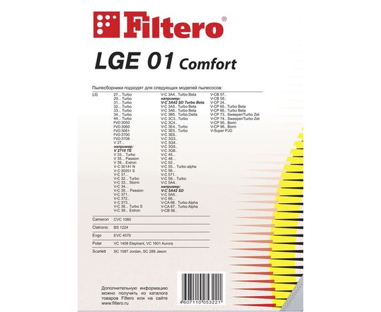  Пылесборники Filtero LGE 01 Comfort, 4 шт в упак. 