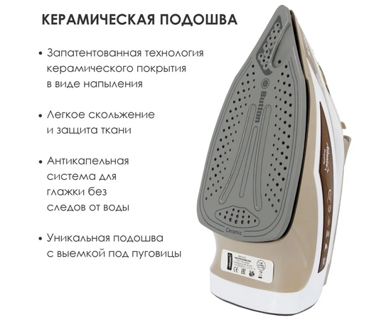  Утюг ATLANTA ATH-5573 brown 
