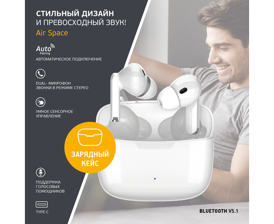  Беспроводные наушники с микрофоном Air Space, TWS, BT 5.1, 300 мАч, белый, Deppa, 44177 