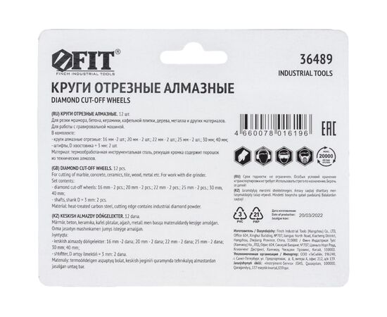  Круги отрезные мини с алмазным напылением FIT 36489 