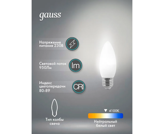  Лампа светодиодная Gauss Elementary 30222 12Вт цок.E27 свеча 220B 4100K св.свечения белый нейтральный уп/10шт 