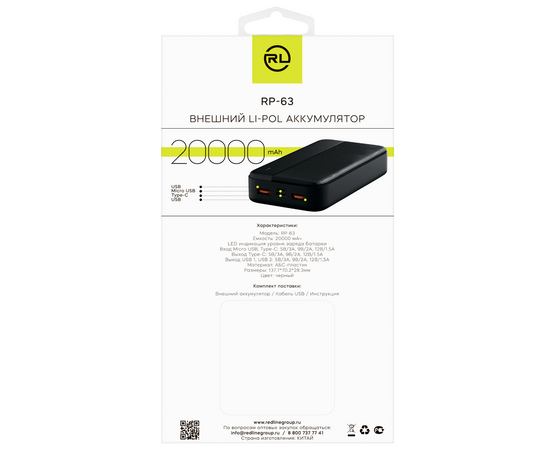  Внешний АКБ Red Line RP-63 (20000 mAh), PD 20W, черный 