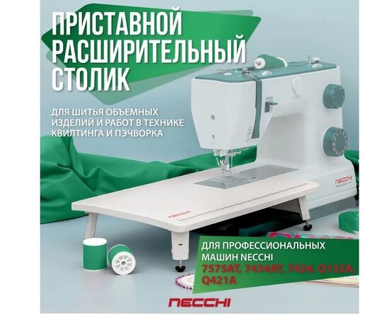 Дополнительный столик NECCHI для Q421A 