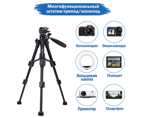  Штатив-трипод JMARY KP-2203, напольный, 31,5 - 61 см, черный 