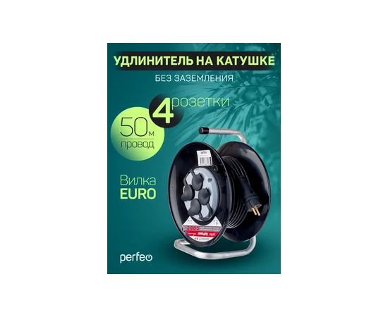  Perfeo удлинитель на катушке без заземления  "RU POWER" 50м 4гн 16А ПВС 2х2,5 IP44 (РБК16). 
