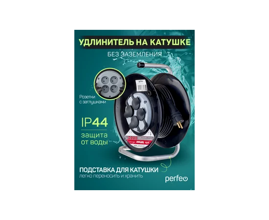  Perfeo удлинитель на катушке без заземления  "RU POWER" 50м 4гн 16А ПВС 2х2,5 IP44 (РБК16). 