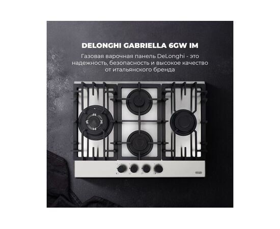  Варочная поверхность DeLonghi Gabriella 6GW IM 