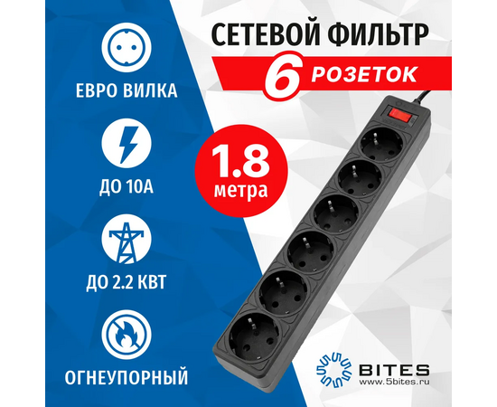  Сетевой фильтр 5bites Garda SP6B-518 6S, 3*0.75mm2, 1.8M, Black 
