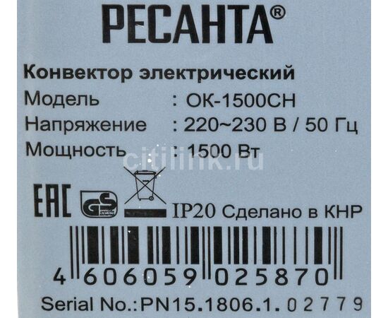  Конвектор Ресанта ОК-1500СН белый 