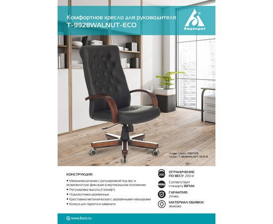  Кресло Бюрократ T-9928Walnut/Eco-B эко.кожа черный 