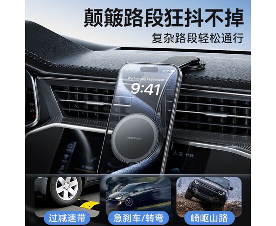  Автомобильный держатель BOROFONE BH113 Cory magnetic car holder(center console) (черный) 