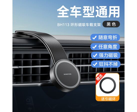  Автомобильный держатель BOROFONE BH113 Cory magnetic car holder(center console) (черный) 