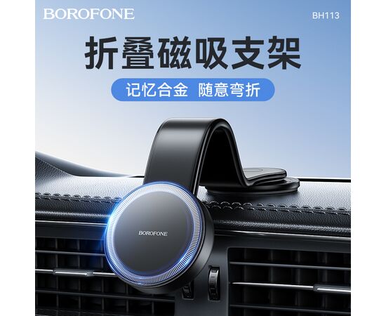  Автомобильный держатель BOROFONE BH113 Cory magnetic car holder(center console) (черный) 