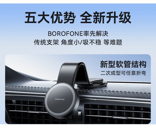  Автомобильный держатель BOROFONE BH113 Cory magnetic car holder(center console) (черный) 
