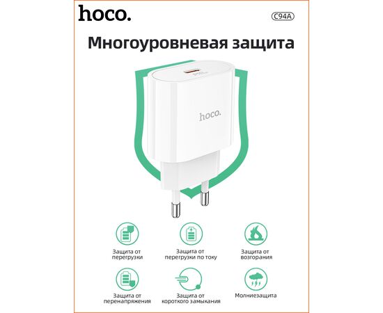  СЗУ HOCO C94A Metro, 1USB, PD20W (белый) 