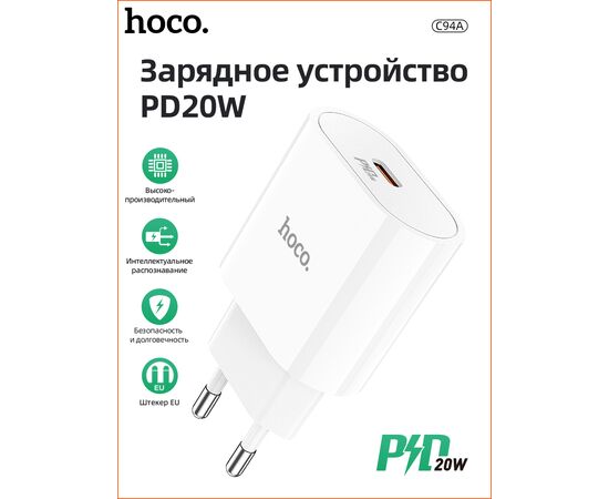 СЗУ HOCO C94A Metro, 1USB, PD20W (белый) 