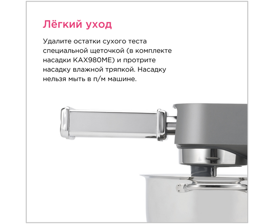  Насадка для приготовления тренетте Kenwood KAX983ME 