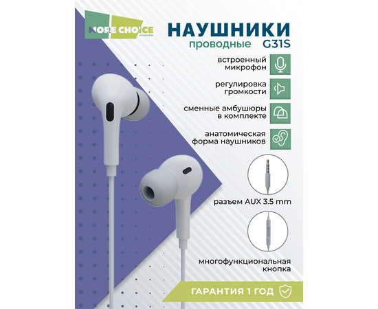  Наушники вакуумные Smart AUX разъём с МК c рег.громкости длина 1.2м  More choice G31S (White) 