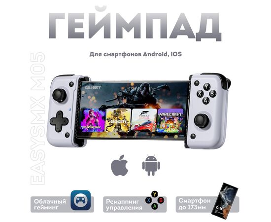  Геймпад для смартфона EasySMX M05 (VG-C506) белый 