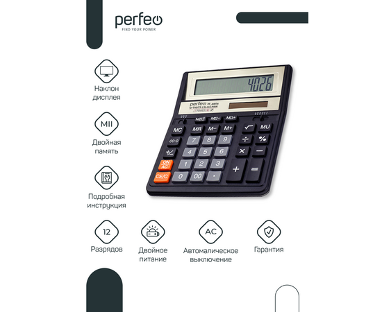  Бухгалтерский калькулятор  Perfeo PF_A4026, 12-разр, черный 