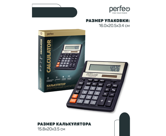  Бухгалтерский калькулятор  Perfeo PF_A4026, 12-разр, черный 