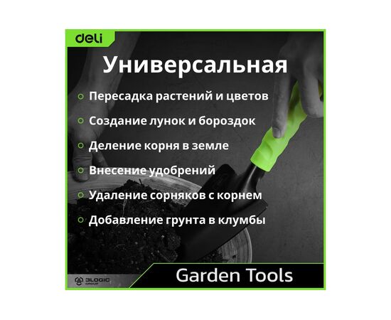  Лопатка садовая Deli DL580811 широкая длина 30 см, защита от ржавчины и коррозии, противоскользящая рукоять 