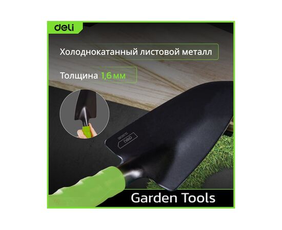  Лопатка садовая Deli DL580811 широкая длина 30 см, защита от ржавчины и коррозии, противоскользящая рукоять 