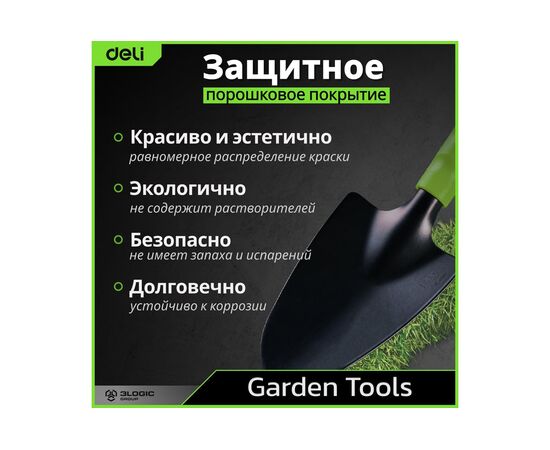 Лопатка садовая Deli DL580811 широкая длина 30 см, защита от ржавчины и коррозии, противоскользящая рукоять 
