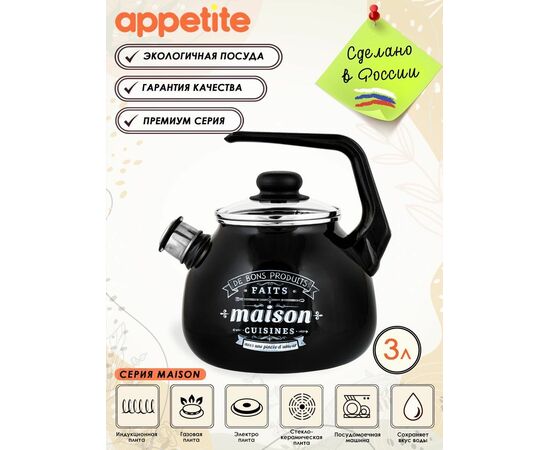  APPETITE 4с209я Maison эмал 3,0л 