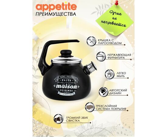  APPETITE 4с209я Maison эмал 3,0л 