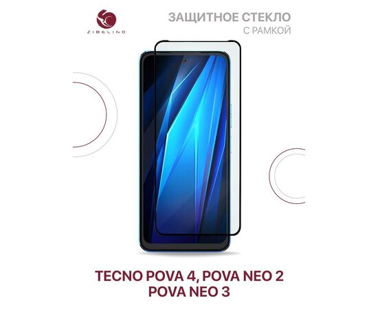  Защитное стекло для Tecno Pova 4, Pova Neo 2, Neo 3 с рамкой (Текно Пова 4 Пова Нео 2 Нео 3) 