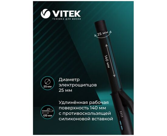  Электрощипцы VITEK VT-2313 Aquamarine 