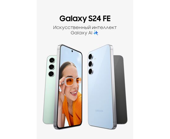  Смартфон Samsung Galaxy S24 FE 256 ГБ Серый 