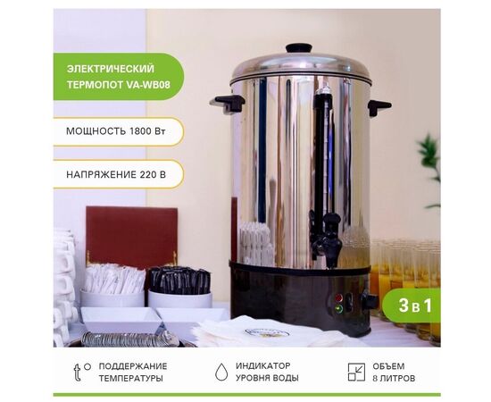  Электрокипятильник наливной Viatto VA-WB08 (157822) нерж 