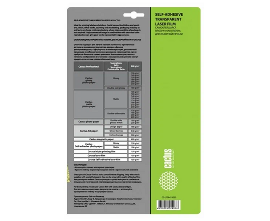  Пленка Cactus CS-LFSA415010 A4/150г/м2/10л/прозрачный самоклей. для лазерной печати 